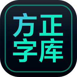 方正字库